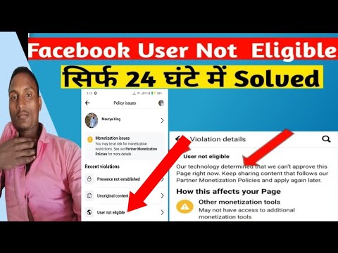 Facebook profile user not eligible issue | Facebook page not eligible issue||@Sandipdharmsu