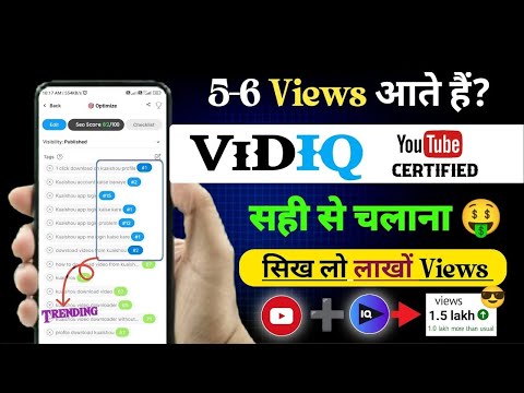 Vidiq kaise use kare | Vidiq seo score kaise badhaye | How to use vidiq app | Seo score