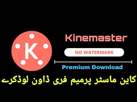 Kinemaster Premium Version Free Download | Kinemaster Premium Kese Download Kare