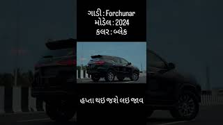 #forchuner#viral #carsale #gujarat #gujrati #ahmedabad #gandhinagar #surat #carsales #forchuner