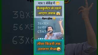 Simplification shorts tricks || Multiplication #shorts #short #shortvideo #maths