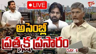 AP Assembly Budget Session 2026 🔴LIVE | AP Budget 2025 Highlights | CM Chandrababu | Pawan Kalyan