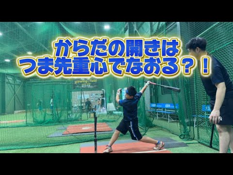 身体の開きの原因は踵重心？！