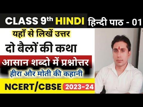 दो बैलो की कथा || Do bailo ki katha || class 9th Hindi chapter - 01 || Question/Answers || Premachnd