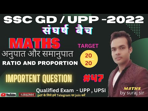 SSC GD MATH 2022 | Ratio and Proportion अनुपात और समानुपात | Class-47 | Important Question | #sscgd