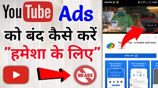 Youtube Pe Ads Ko Band Kaise Kare || YouTube New Update Free Me Ads Ko Band Kaise Kare 😍