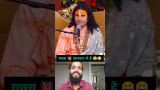 राछस 👹 खानदान से है 😀😀😀 #shortscomedyvideo #shortscomedysong