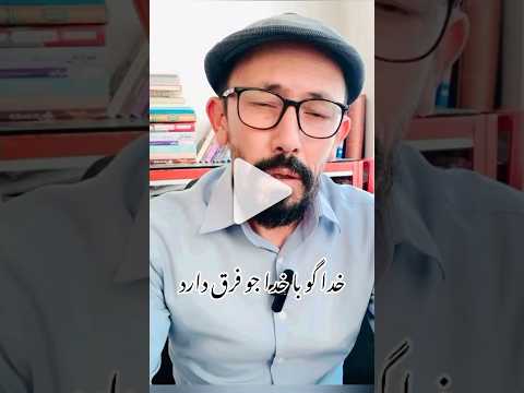 خدا گو با خدا جو‌ فرق دارد #شعر #رویایی #ادبیات_فارسی #poetry #love