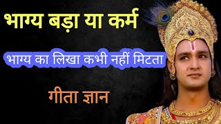 | krishna best motivational speech | #gitagyan #gitaupdesh #viralvideo