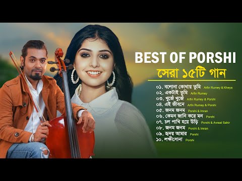 Best Of Porshi & Arfin Rumey | পড়শীর বাছাইকৃত ১৫ টি গান | Porshi Hits Album | Bangla New Song |