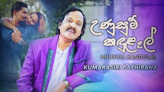 UNUSUM KANDULAL | KUMARASIRI PATHIRANA