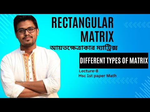 Lecture -8lRectangular Matrix lHsc 1st paperlHsc 1st chapter Math