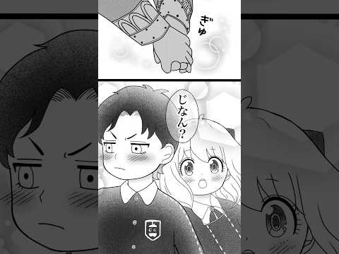 【ヤキモチ】Anya×Damian #ダミアニャ #スパイファミリー #spy