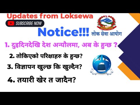 Big Update! लोकसेवा परीक्षा र अन्तर्वार्ता स्थगित  तयारी गर्नेले हेर्नैपर्ने भिडियो#loksewa #notice 