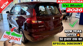 Updated✅ Maruti Suzuki Ertiga Vxi 2026 | Ertiga 2026 New Model | Ertiga Vxi 2026 | Ertiga 2026 ||