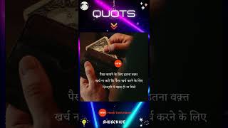 Quote #shorts #quotes #shortsvideo #hinditechnews