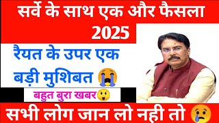 A big problem for the peasants 😢 Very bad news 😲! Bihar Jamin Survey New update