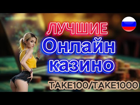 Лучшие Онлайн Казино   Лучшие Онлайн Казино России 🎰 ТОП 5 Рейтинг 2025 🏆 Обзор