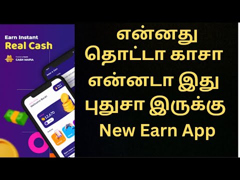 தொட்டா காசா என்னடா இது | New Earning App | Earn Money Online | Cash mafia app 