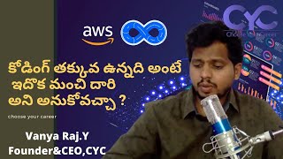 కోడింగ్ తక్కువ ఉన్నది అంటే | best aws training institute in hyderabad | Vanya Raj | CYC