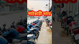 পাইকারী দামে নেন ভাই used bike price in Bangladesh 2024