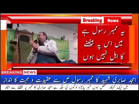 #AmjadSabri Shahed Amjad Sabri Ki Islam Pasandi || Men Is Mimbar Key Ahel Nin Hun