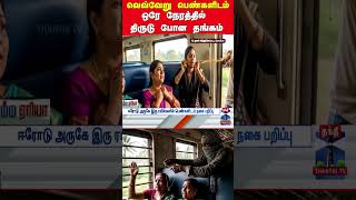 erode  | train  | robbery