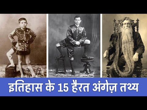 इतिहास के ये 15 Facts आपको हैरान कर देगे | Historical Facts - Episode 13