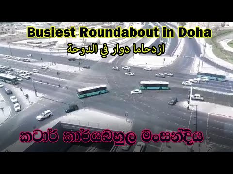 Busiest Roundabout in Doha