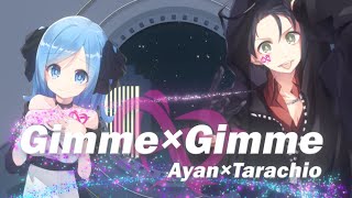 【歌ってみた】Gimme×Gimme / Covered by あやん×ﾀﾗﾁｵ / MV【八王子P × Giga】