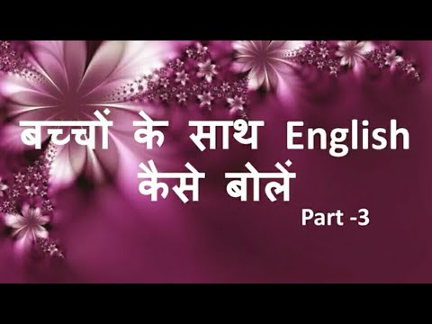 How to speak english with kids