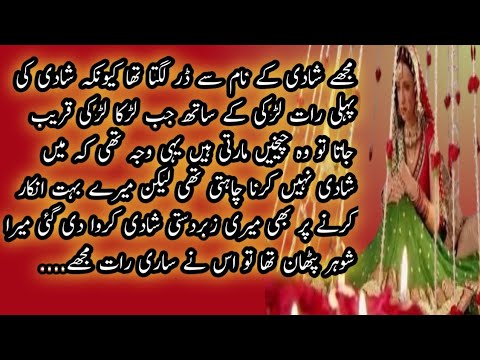 I Was Terrified of Marriage | A Forced Wedding Night Story | Bold Novel| Moral Story Voice