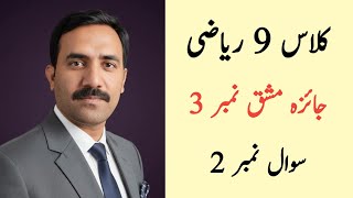 Class 9 Math Chapter 3 Review Exercise 3 Question 2 Urdu Medium | Class 9 Maths Chapter 3