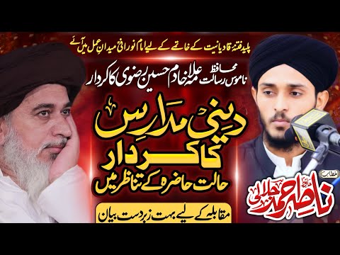 دینی مدارس کا کردار حالات حاضرہ کے تناظر میں||Hafiz Nasir Ahmed||#Yakpassigraphics