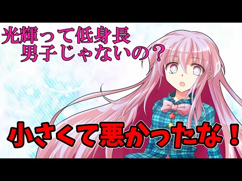 【ゆっくり茶番劇】虐められっ子の隣の席にイケメンの転校生が？！#11「小さい」