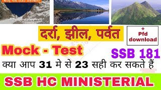 SSB MOCK TEST PART-9 || gk quiz questions and answer || ssb || ITBP || BSF || CISF
