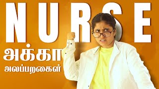 Nurse அக்கா அலப்பறைகள் | Tamil Comedy Video  | SoloSign