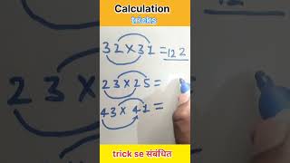 Calculation tricks ll Calculation short ll guna ke trick #trending #maths #mathstricks #ssc