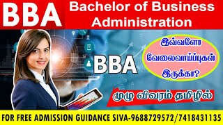 BBA COURSE FULL DETAILS IN TAMIL
