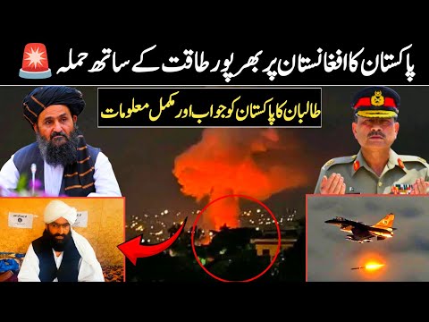 Pakistan Strikes on Afghanistan | Latest Updates and Full Information