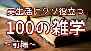 [For work] 100 super useful life hacks for everyday life (Part 1) | Relaxing radio readings | Lis...