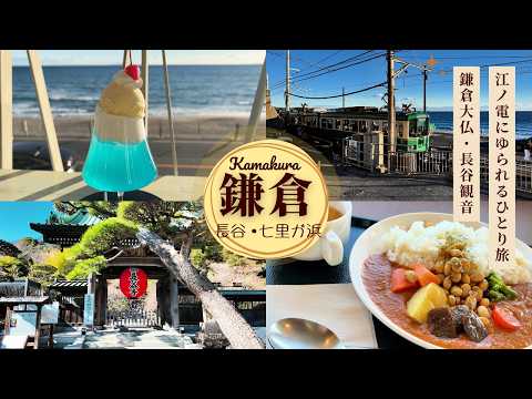 Solo Trip on the Enoden | Hasedera, Great Buddha & Seaside Café in Kamakura