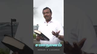 சமாதானம் | #mohanclazarus #walkwithjesus #jrshorts #jesusredeemsministries