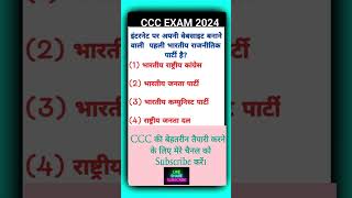 ccc june question answer | computer question for ccc  #ccc #shortsfeed #shorts #viral #trending