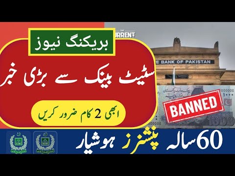 Big Updates By state bank regarding currency | Great News! For Eobi Pensioners|May Pension Increased