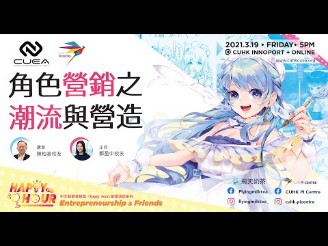 創業故事: 角色營銷之潮流與營造