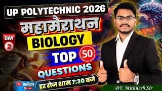 🎯UP Polytechnic Group E 2026 Biology Marathon | Day-2 | Top 50 Imp Questions | By-Mithilesh Sir