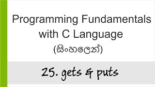 25. gets & puts - C Programming in Sinhala