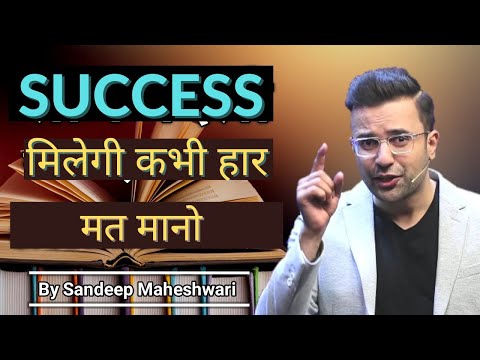Never give up in life in hindi. Motivation video by Sandeep Maheshwari. motivational, inspirational,