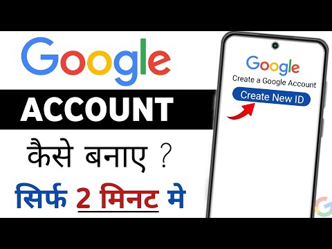Google Account Kaise Banaye | How to Create Google Account | Create Google Account 2025